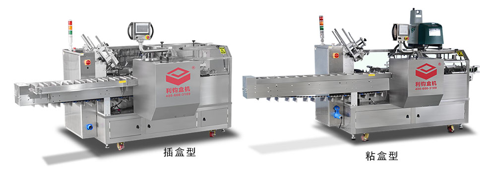 LY200插盒型和粘盒型自動裝盒機(jī)
